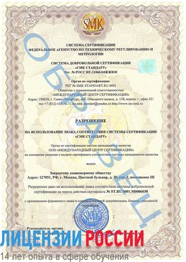 Образец разрешение Семенов Сертификат ISO 27001